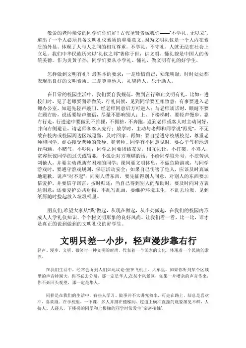 轻声漫步守规则