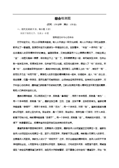 2019-2020学年语文人教版选修先秦诸子选读课时作业：综合测试卷 