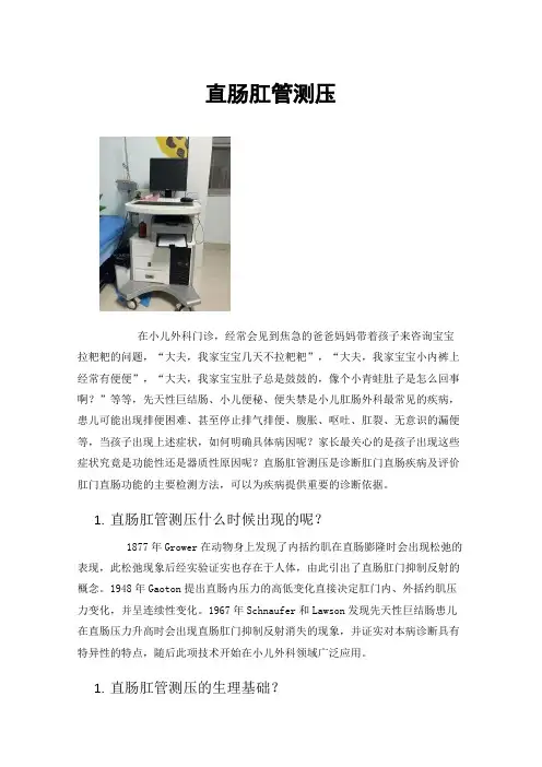 直肠肛管测压