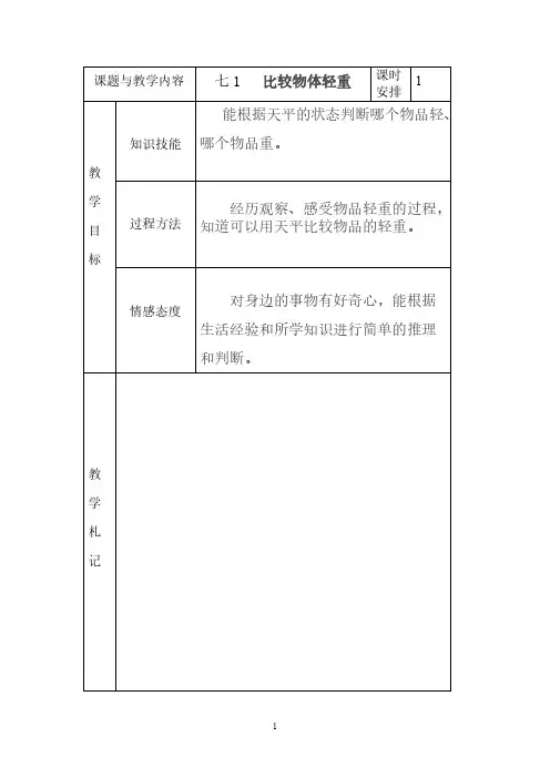 【免费下载】冀教版小学二年级数学下册比较物体轻重教案