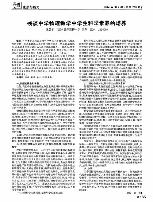 浅谈中学物理教学中学生科学素养的培养