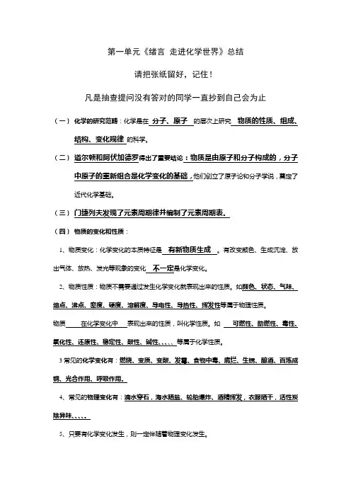 初三化学第一单元知识点总结