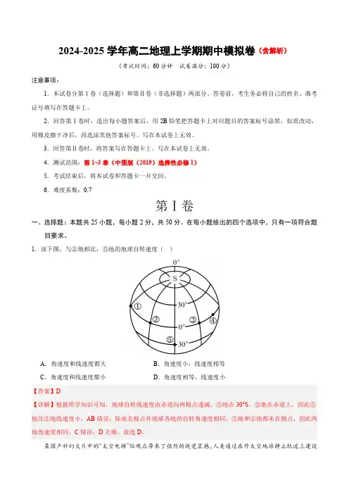 2024-2025学年高二上学期期中模拟考试地理试题含解析