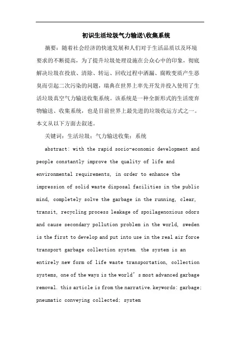 初识生活垃圾气力输送-收集系统