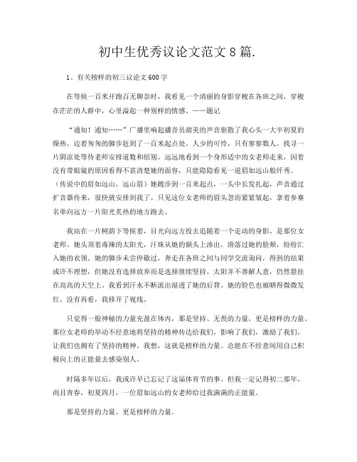 初中生优秀议论文范文8篇