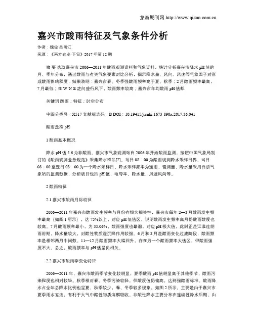 嘉兴市酸雨特征及气象条件分析