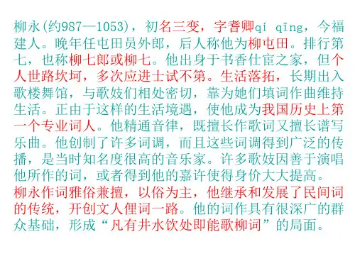 高二语文蝶恋花(PPT)5-2