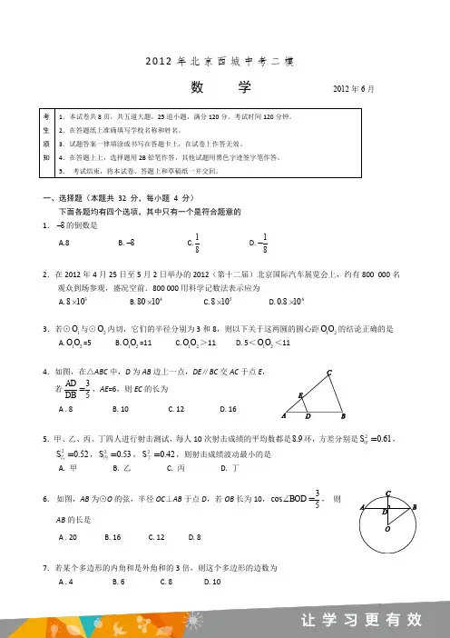 2012年北京西城区中考二模数学试卷