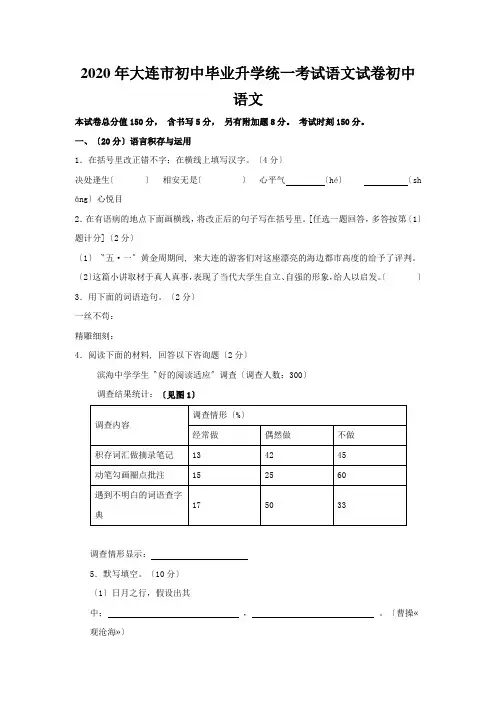 2020年大连市初中毕业升学统一考试语文试卷初中语文