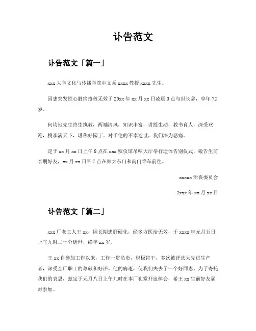 讣告范文精选六篇