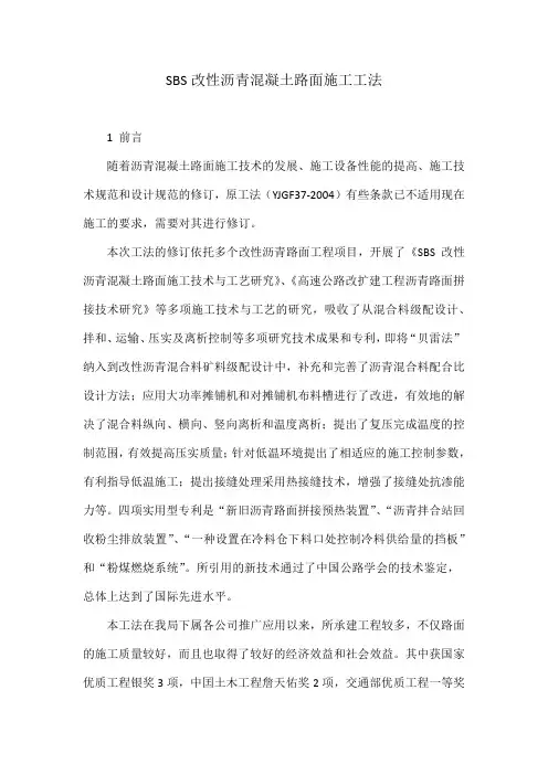 改性沥青混凝土路面施工工法