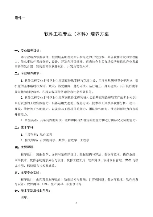 软件工程本科培养方案