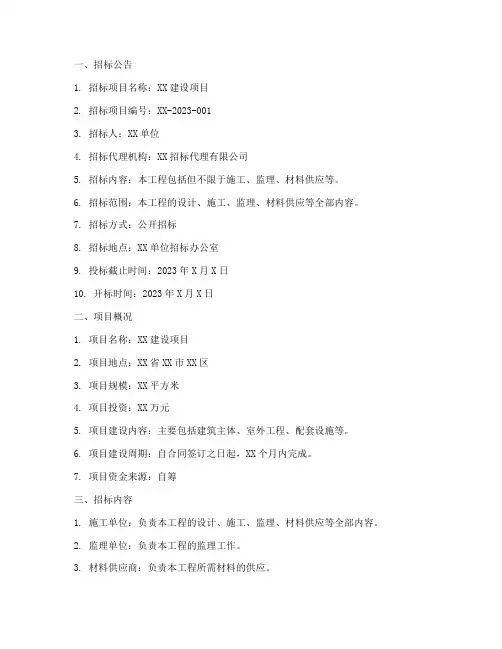 建设招标文件完整版