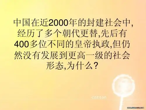 中国没有发展到更高一级的社会形态,为什么