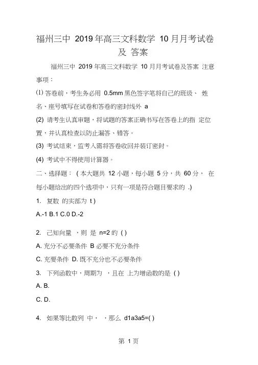 福州三中高三文科数学10月月考试卷及答案