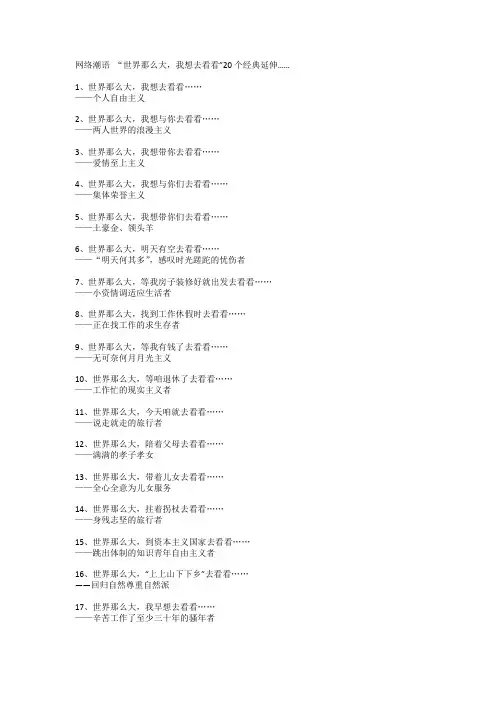 世界那么大,我想去看看20个经典延伸