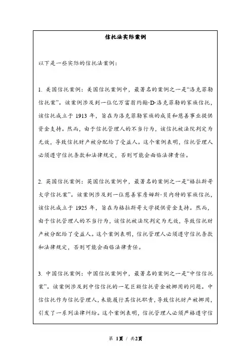 信托法实际案例