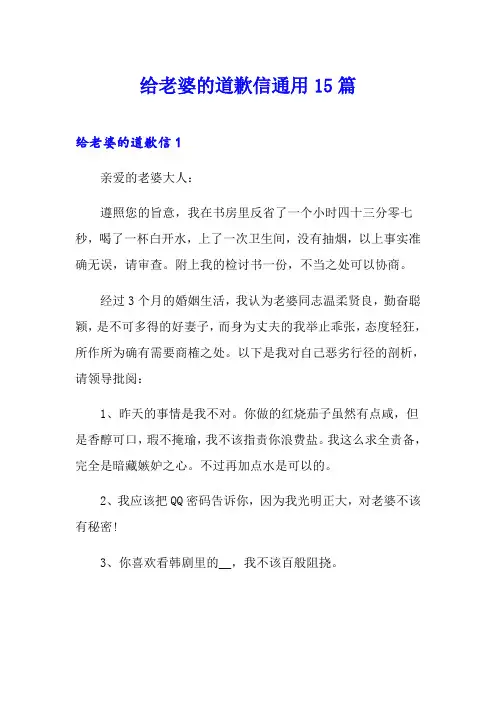 给老婆的道歉信通用15篇(精选)