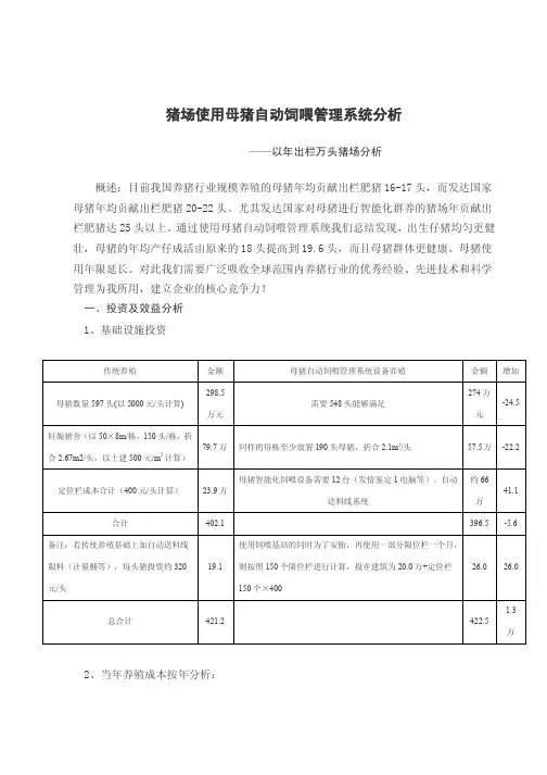 猪场使用母猪自动饲喂管理系统分析