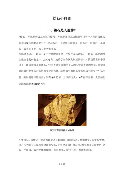锆石小科普