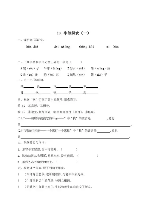 人教部编版五年级语文上册一课一练10牛郎织女(一)(含答案)