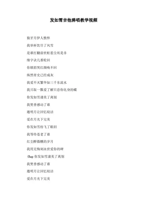 发如雪吉他弹唱教学视频
