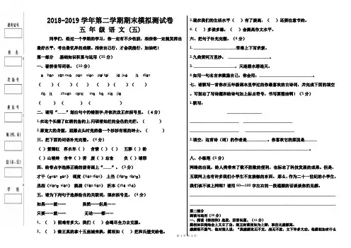 【人教版】2018-2019学年第二学期小学五年级语文期末模拟测试卷(5)及参考答案