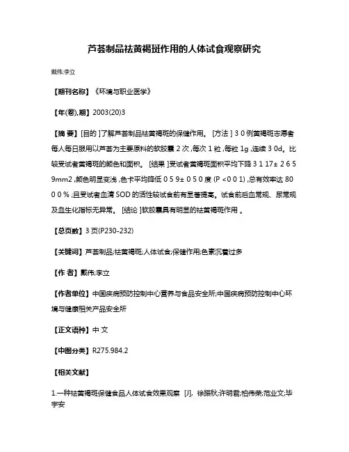芦荟制品祛黄褐斑作用的人体试食观察研究