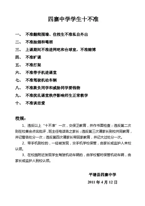 中学学生十不准