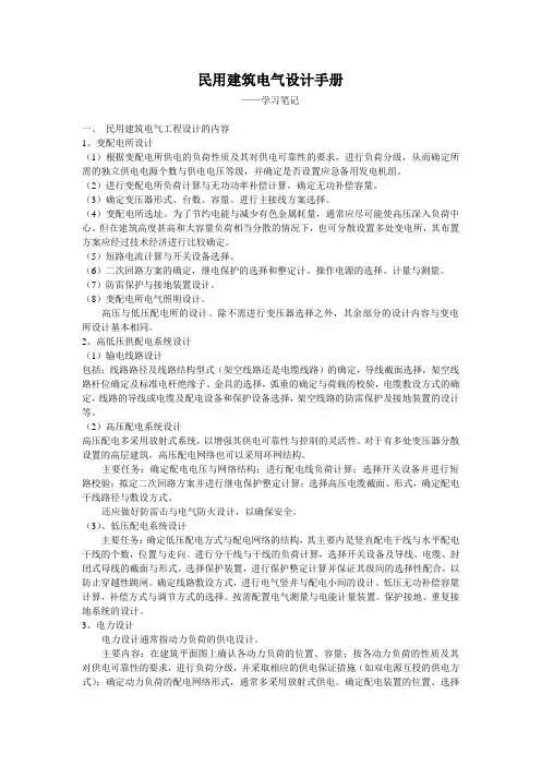 民用建筑电气设计手册(学习笔记)