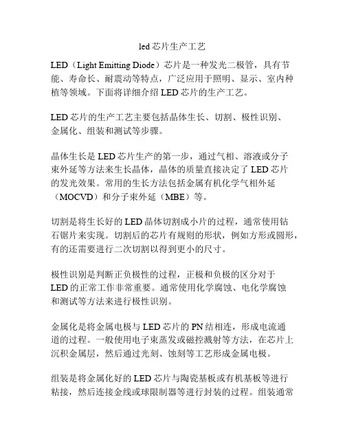 led芯片生产工艺