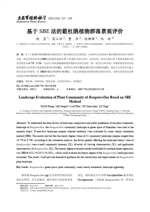 基于SBE_法的簕杜鹃植物群落景观评价