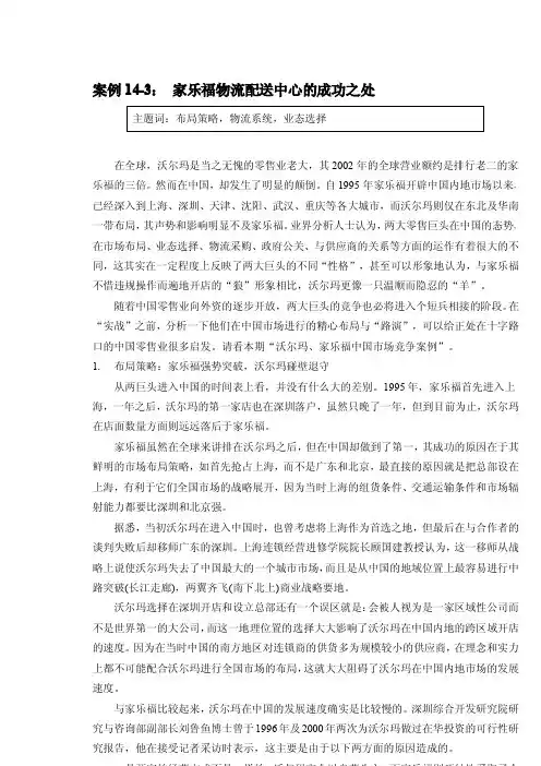 案例14-3： 家乐福物流配送中心的成功之处