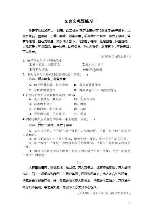 文言实词巩固学生版(高考必备,强化训练,效果好)