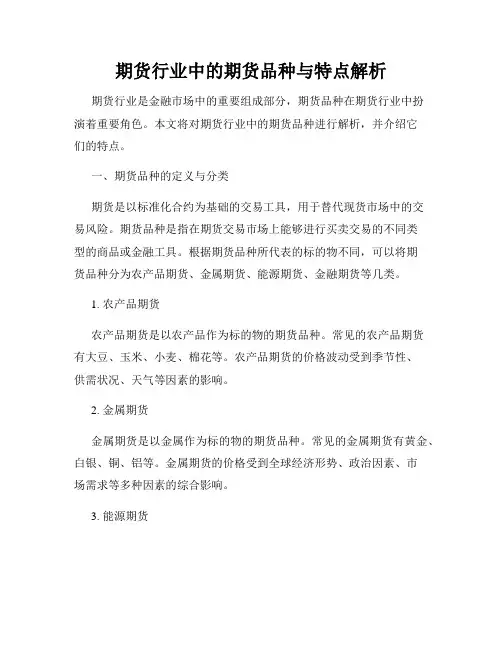 期货行业中的期货品种与特点解析