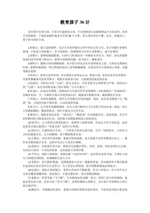 教育孩子36计