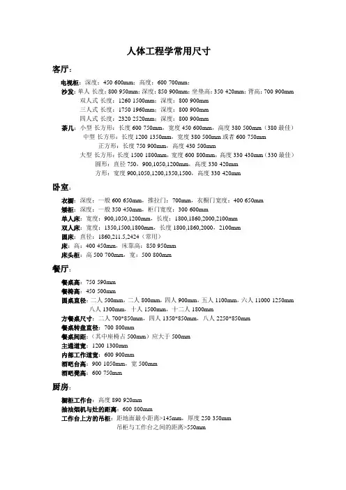 人体工程学常用尺寸