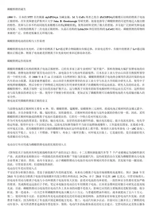 磷酸铁锂、动力电池基础介绍
