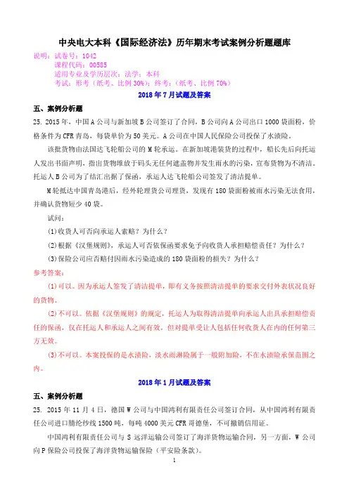 中央电大本科《国际经济法》历年期末考试案例分析题题库