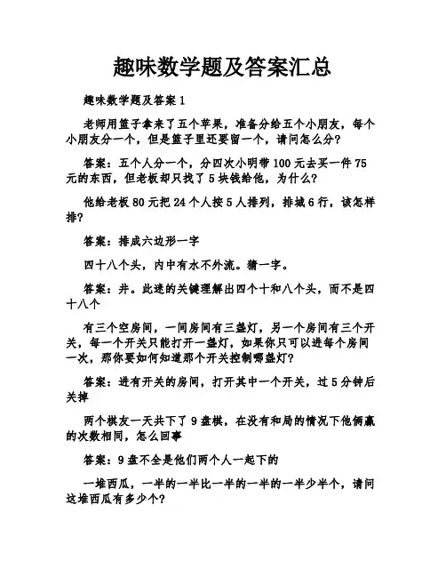 趣味数学题及答案汇总