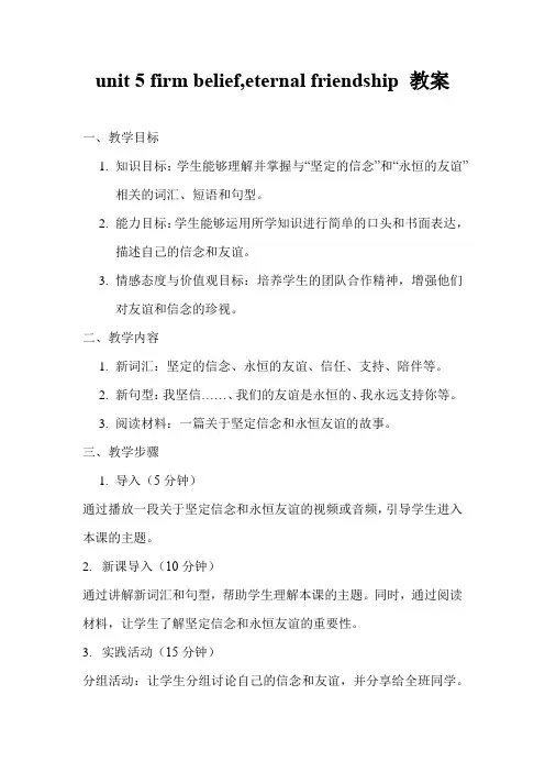 unit 5 firm belief,eternal friendship 教案