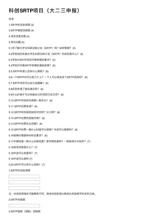 科创SRTP项目（大二三申报）