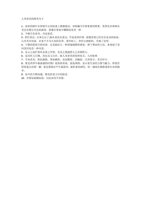 人美景美的唯美句子