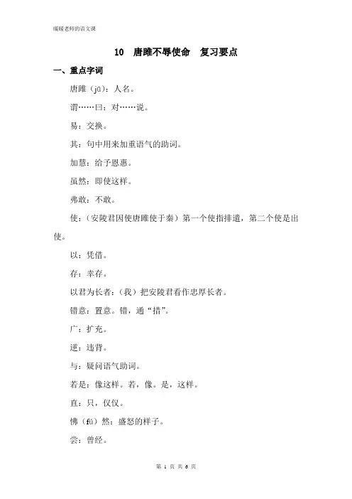 部编人教版初中语文九年级下册第十课唐雎不辱使命 复习要点