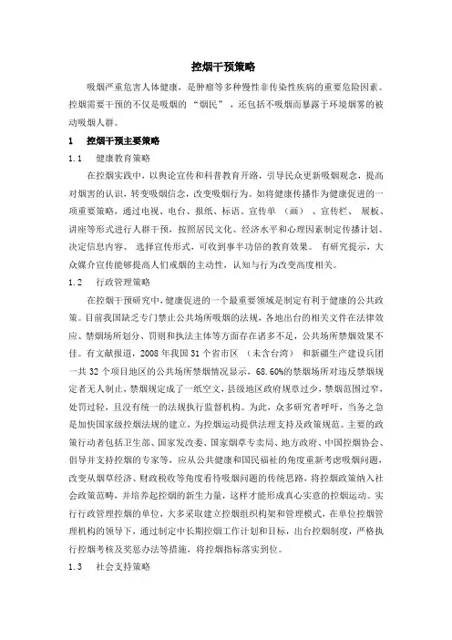 控烟策略