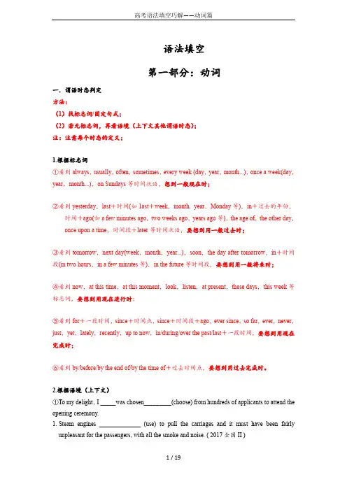 高考语法填空巧解——动词篇