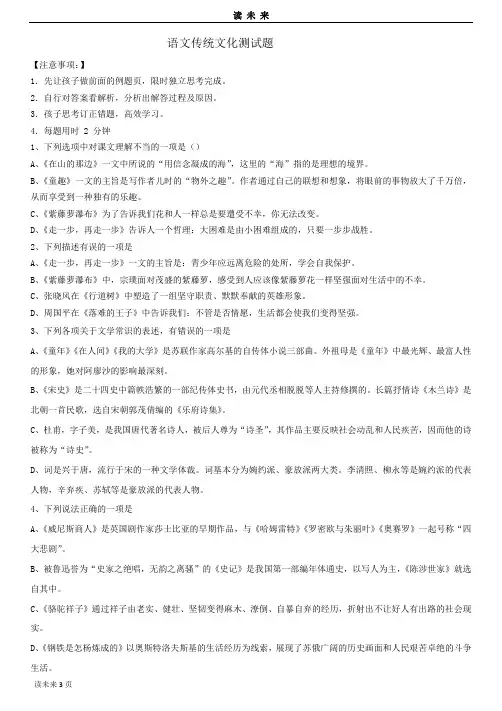 中考语文传统文化测试题与答案