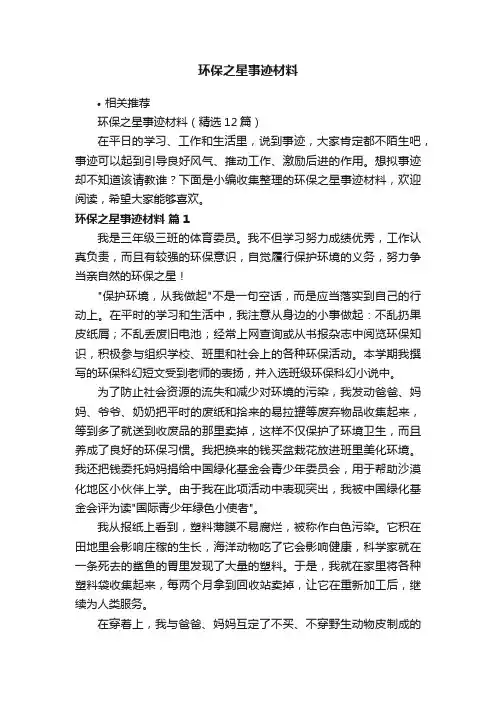 环保之星事迹材料
