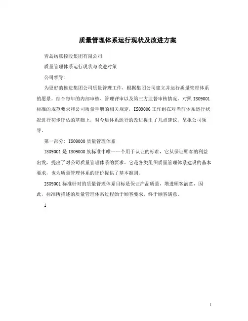 质量管理体系运行现状及改进方案