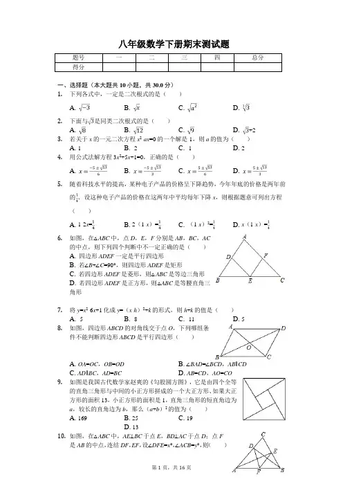 沪科版八年级数学下学期期末测试卷(含答案)